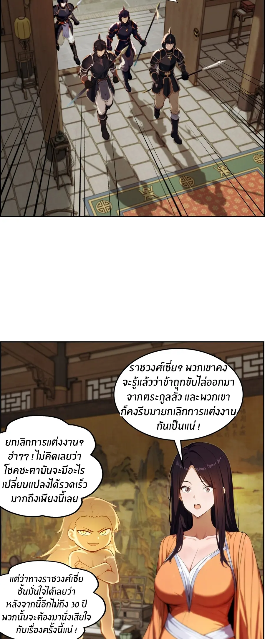 ทารกไร้ค่า สู่การแก้แค้น ตอนที่ 6 หน้า 9