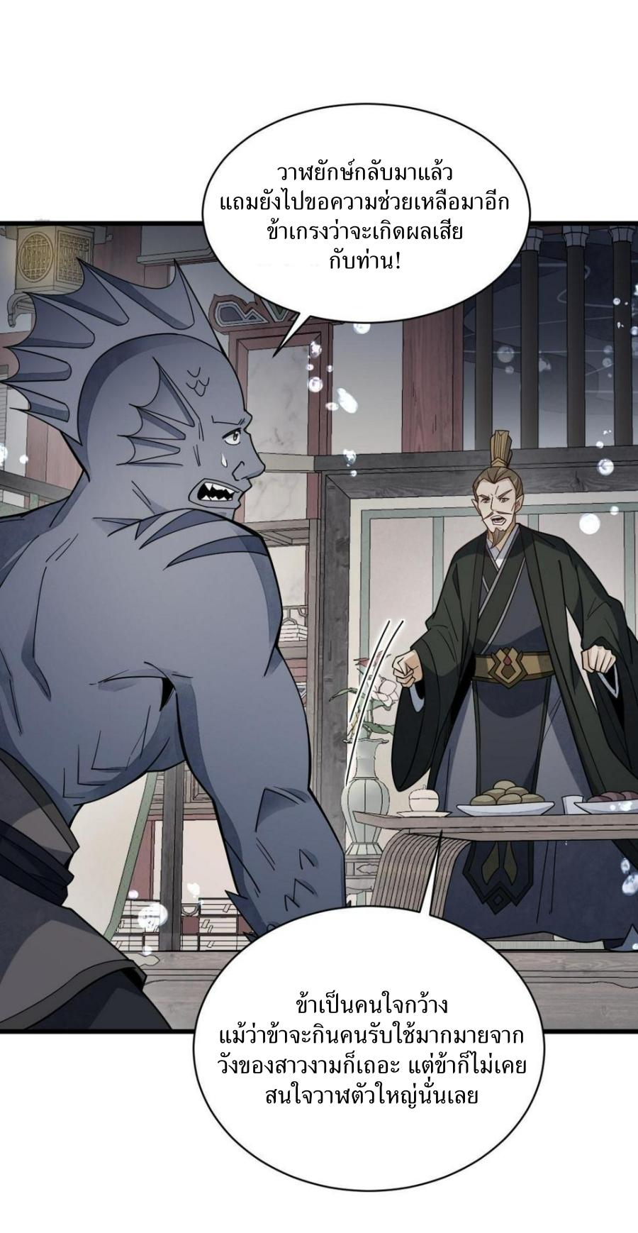 Lan Ke Qi Yuan ตอนที่ 188 หน้า 29