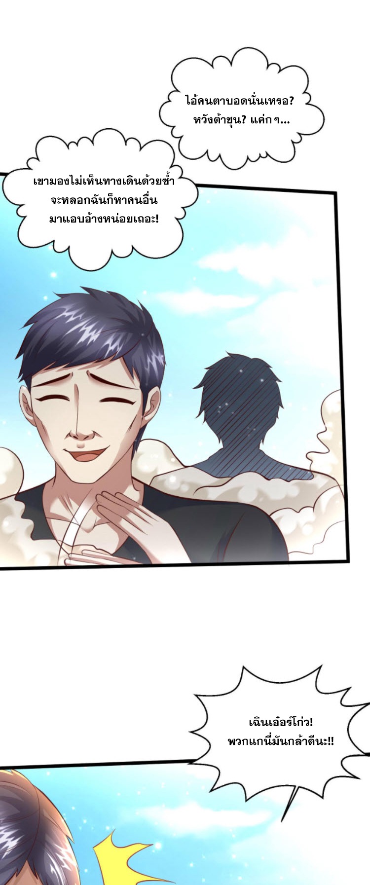 หมอเทพชนบท ตอนที่ 5 หน้า 7