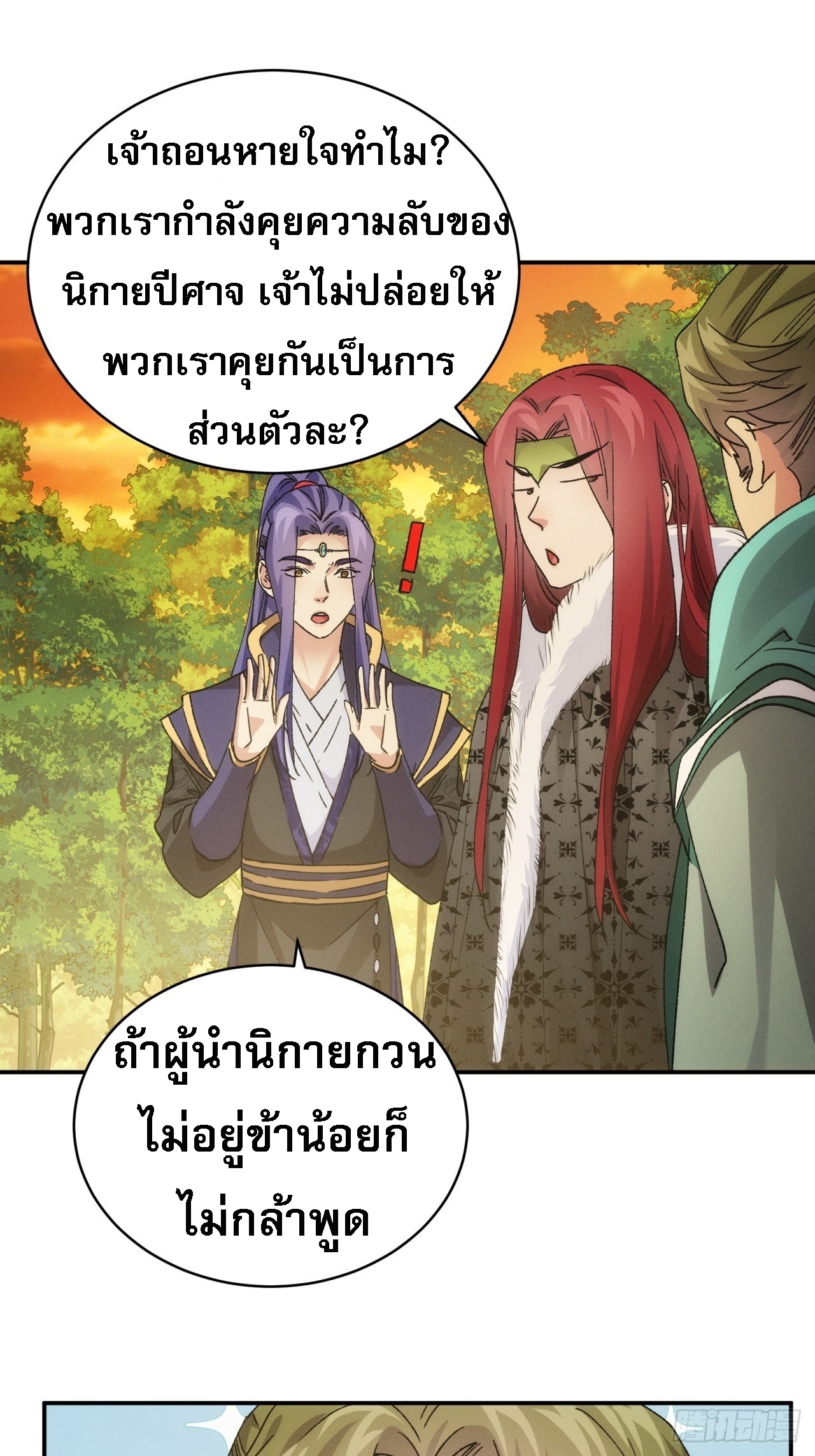 ข้าจะกำหนดชะตาตัวเอง ทันจีน ตอนที่ 115 หน้า 38