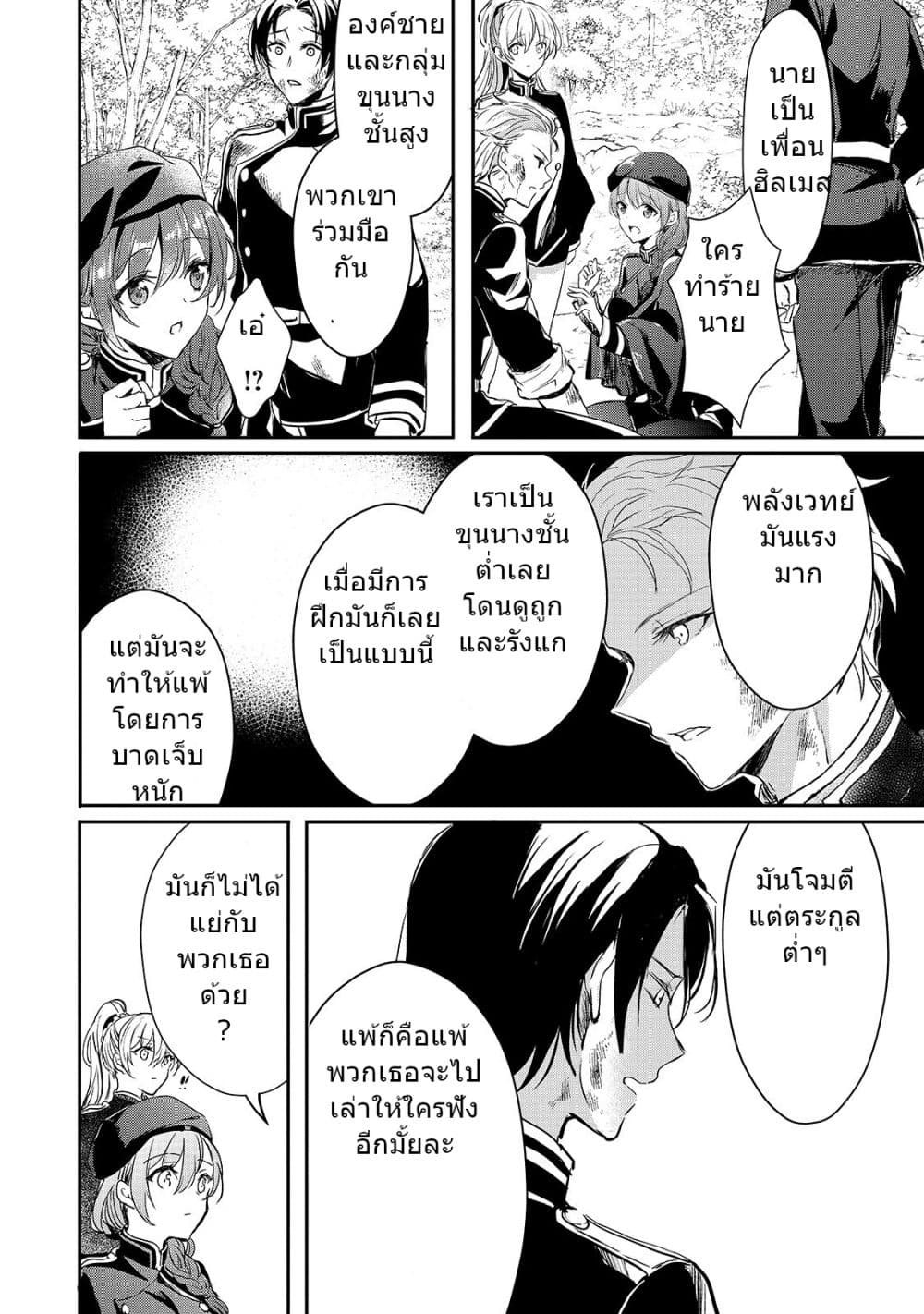 Oujo Denka wa Oikari no you desu ตอนที่ 9 หน้า 14