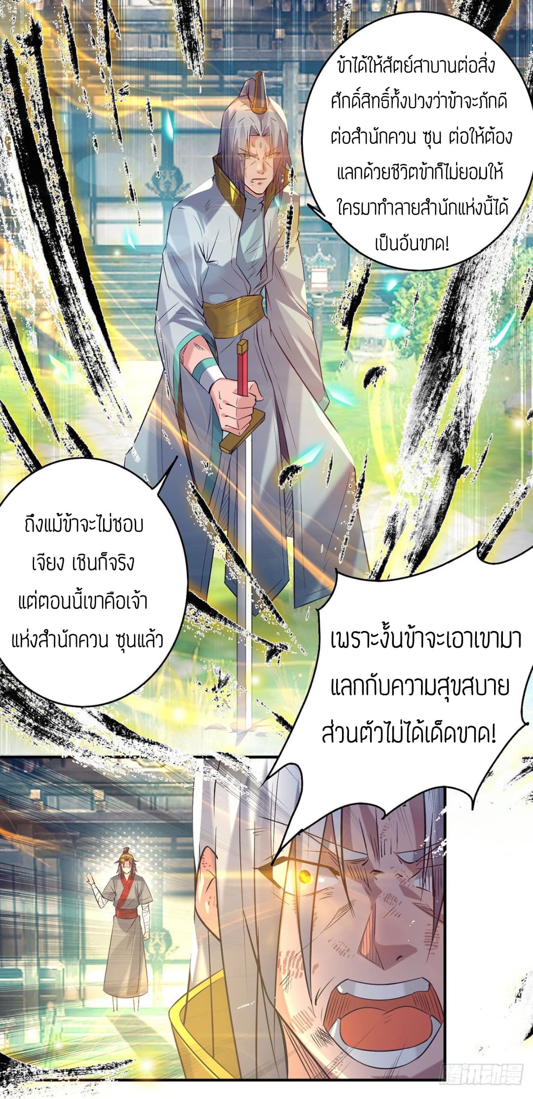 Reversal of God King ตอนที่ 8 หน้า 6