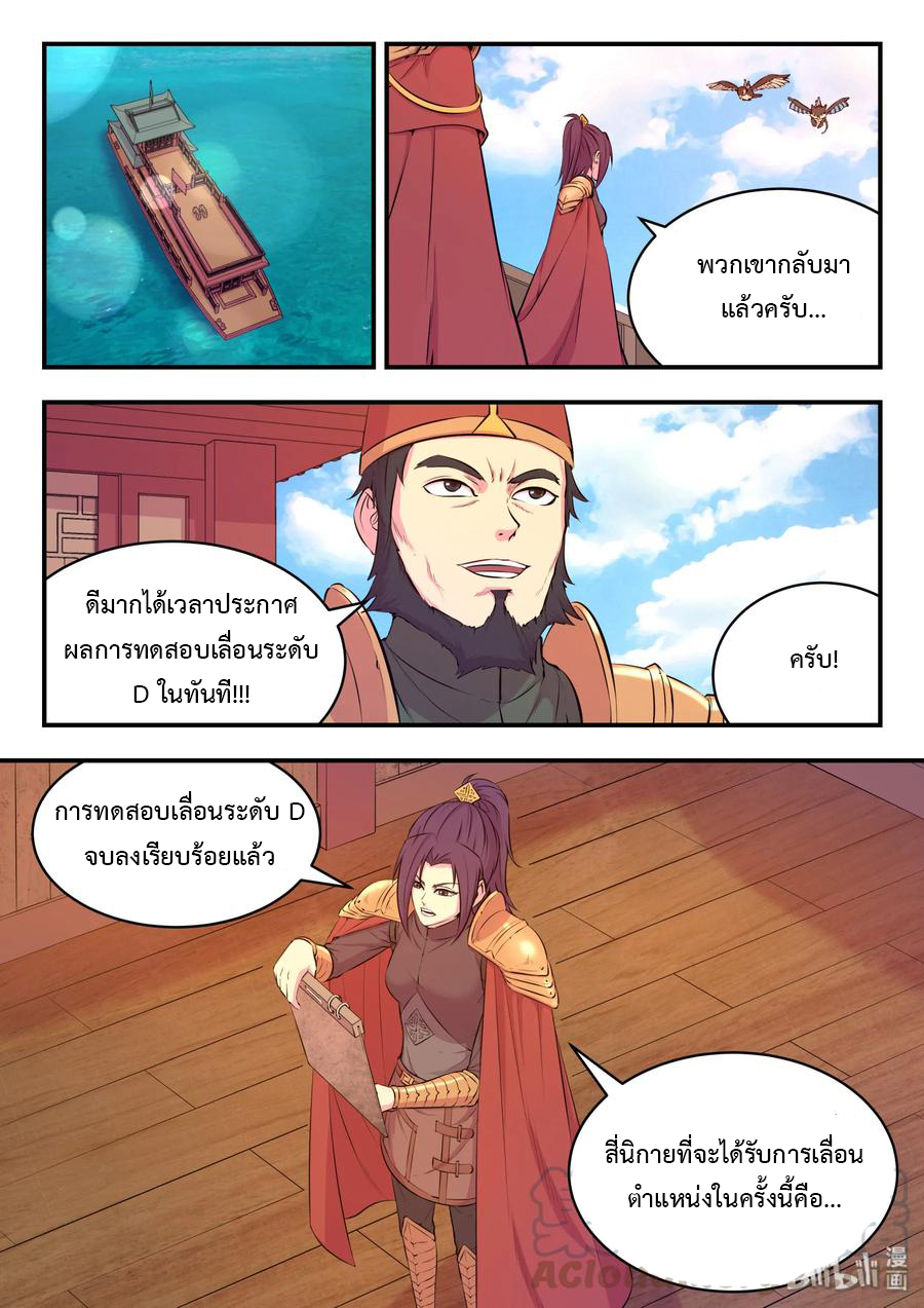 King of Spirit beast - ราชาแห่งสัตว์วิญญาณ ตอนที่ 47 หน้า 12