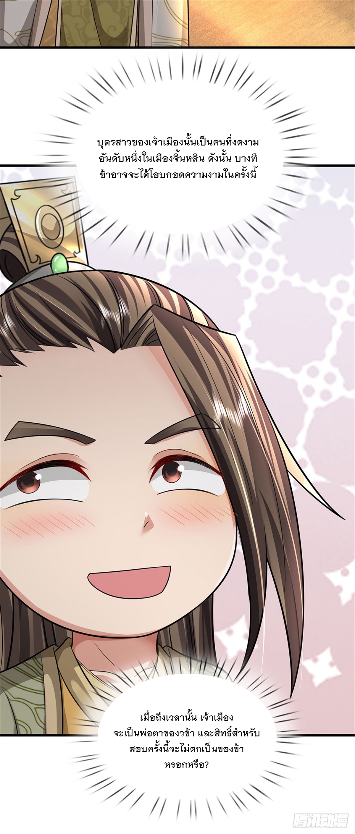 ข้าถูกเลี้ยงดูโดยหญิงสาวปีศาจ ตอนที่ 27 หน้า 20
