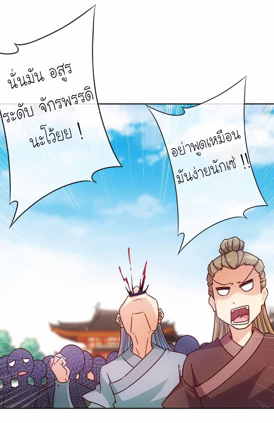 เทพเจ้าหงส์สวรรค์ ตอนที่ 42 หน้า 7