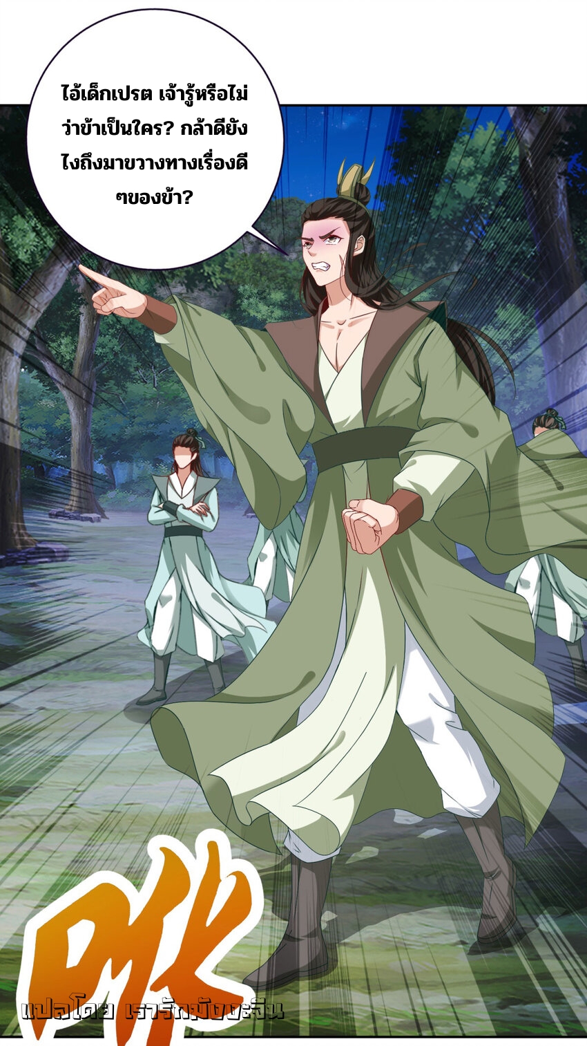 จักรพรรดิวิญญาณศักดิ์สิทธิ์ (ทันจีน) ตอนที่ 370 หน้า 24