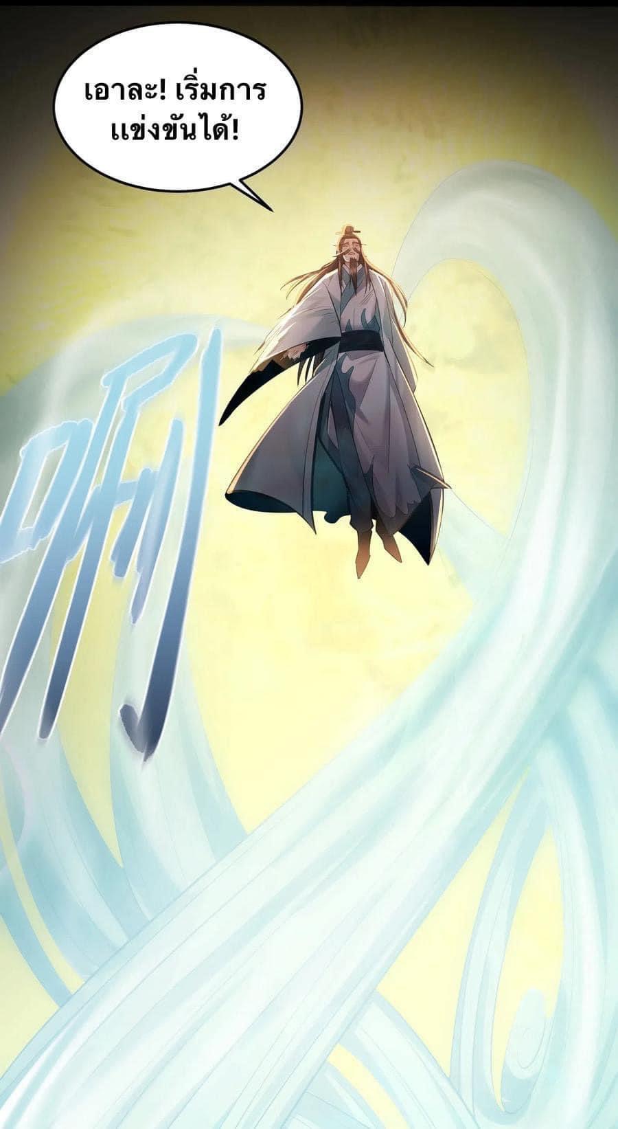 เทพวายร้ายกลับชาติมาเกิดใหม่ ตอนที่ 18 หน้า 5