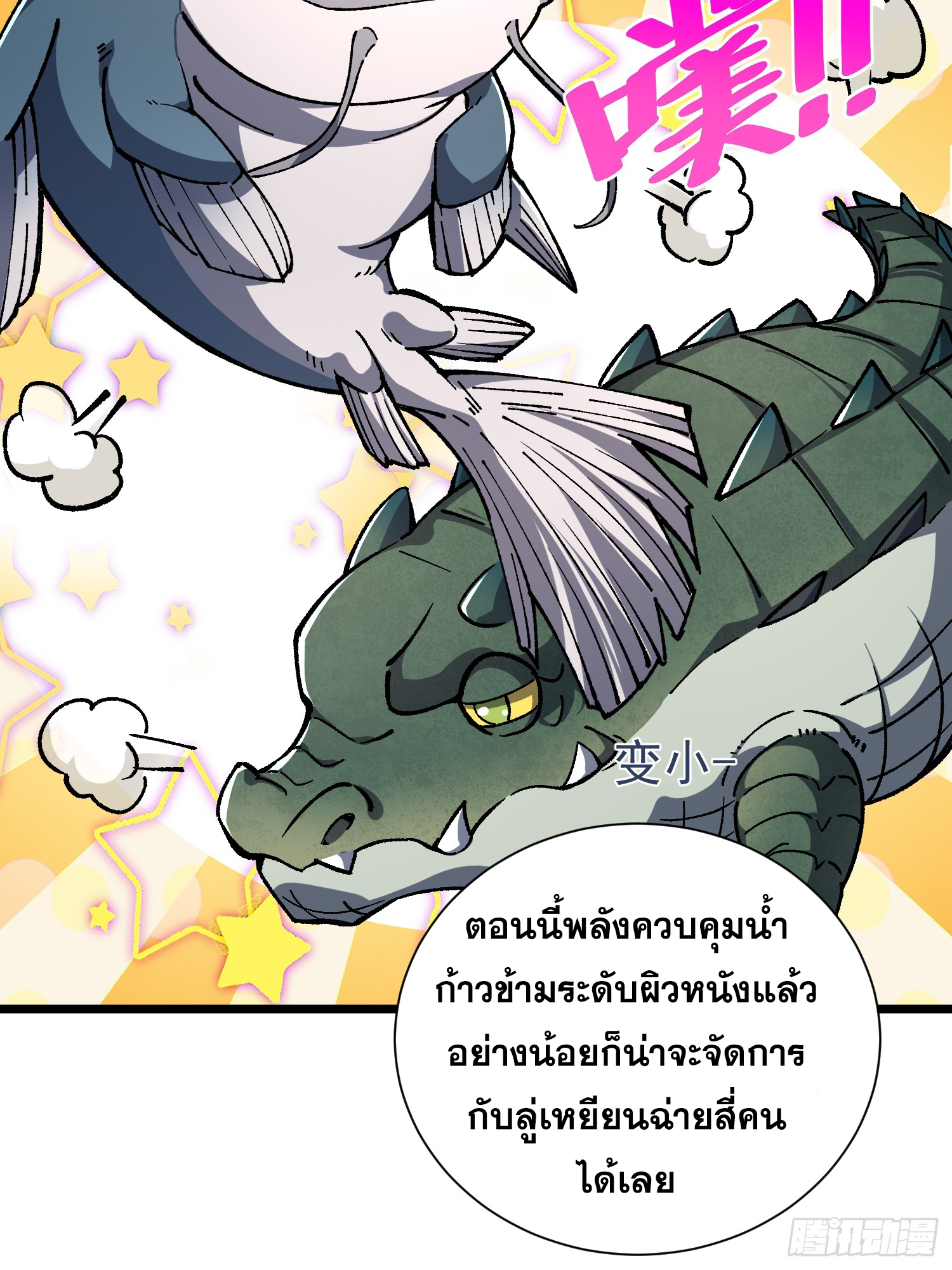 เริ่มต้นสู่การเป็นเทพวานรแห่งสายน้ำ ตอนที่ 19 หน้า 55
