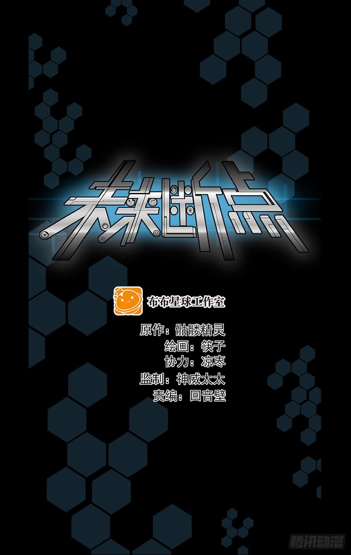 Future Break Point ตอนที่ 28 หน้า 18