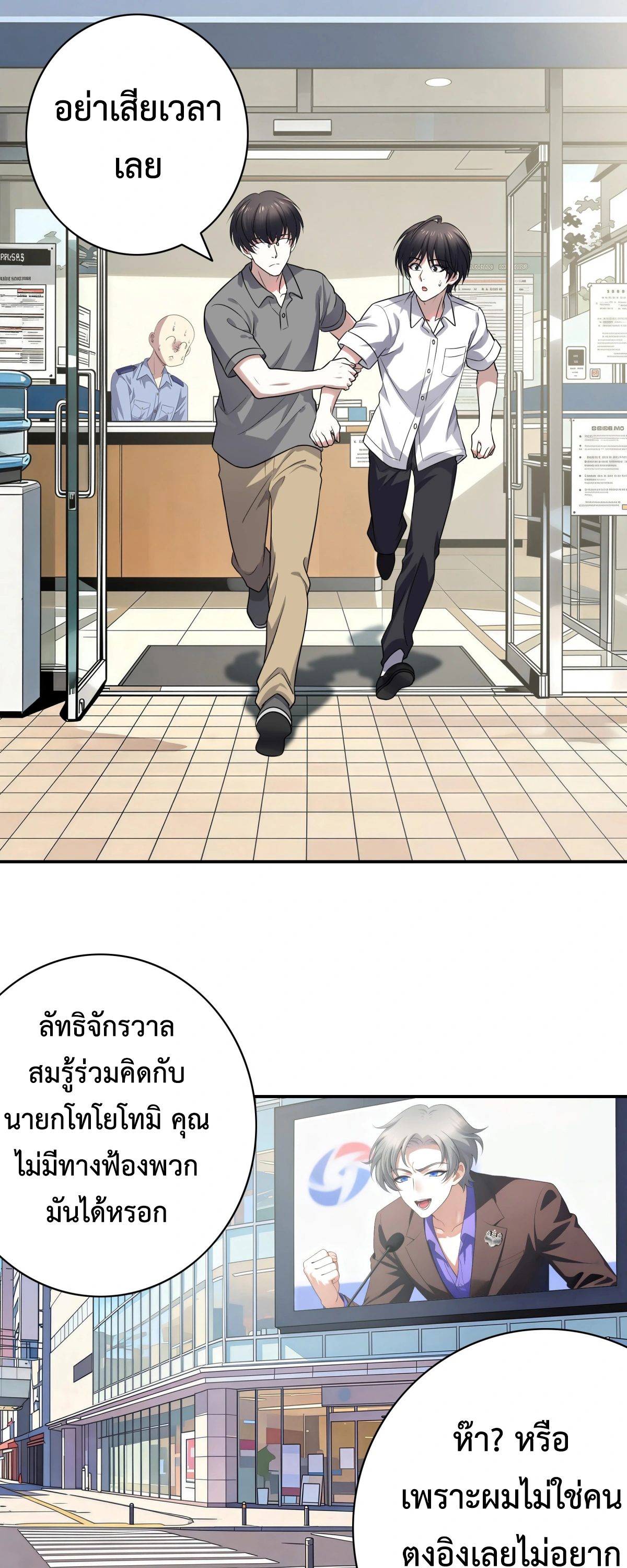 [ชน] อัญเชิญขุนพลสามก๊ก ข้าขึ้นเป็นนายกรัฐมนตรีแห่งตะวันออก ตอนที่ 1 หน้า 5