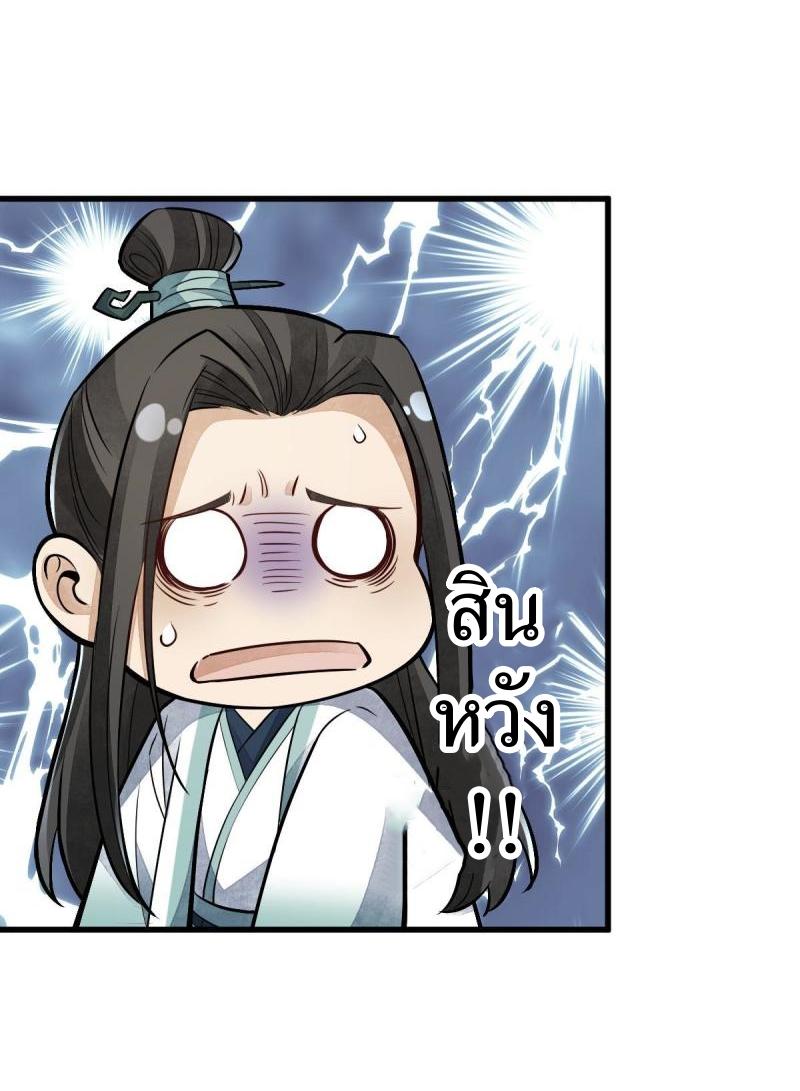 Lan Ke Qi Yuan ตอนที่ 145 หน้า 30