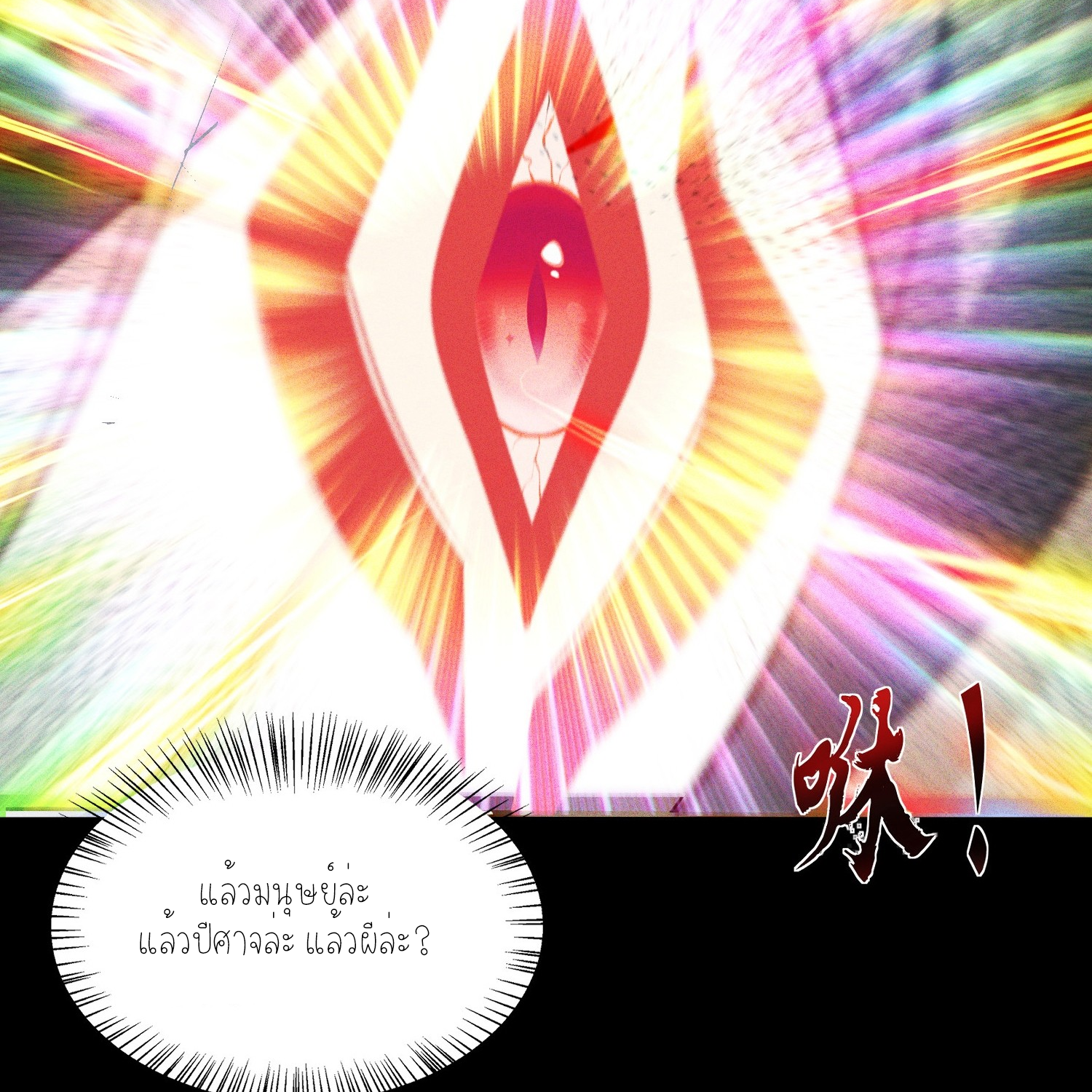 กลับมีพลังพระเจ้าสูงสุด ตอนที่ 1 หน้า 40