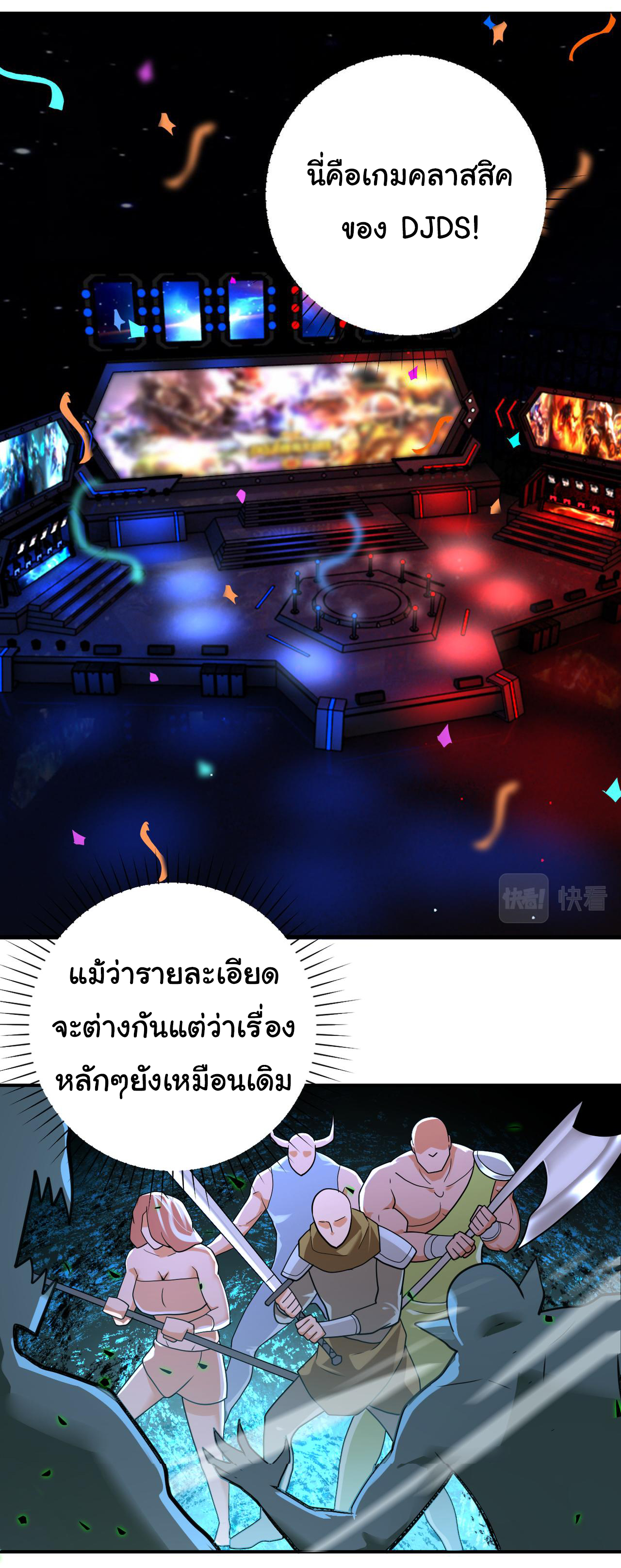 Apocalyptic Super System ตอนที่ 293 หน้า 2