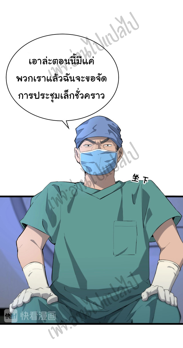สุดยอดระบบของหมอหลิงหรัน ตอนที่ 23 หน้า 18