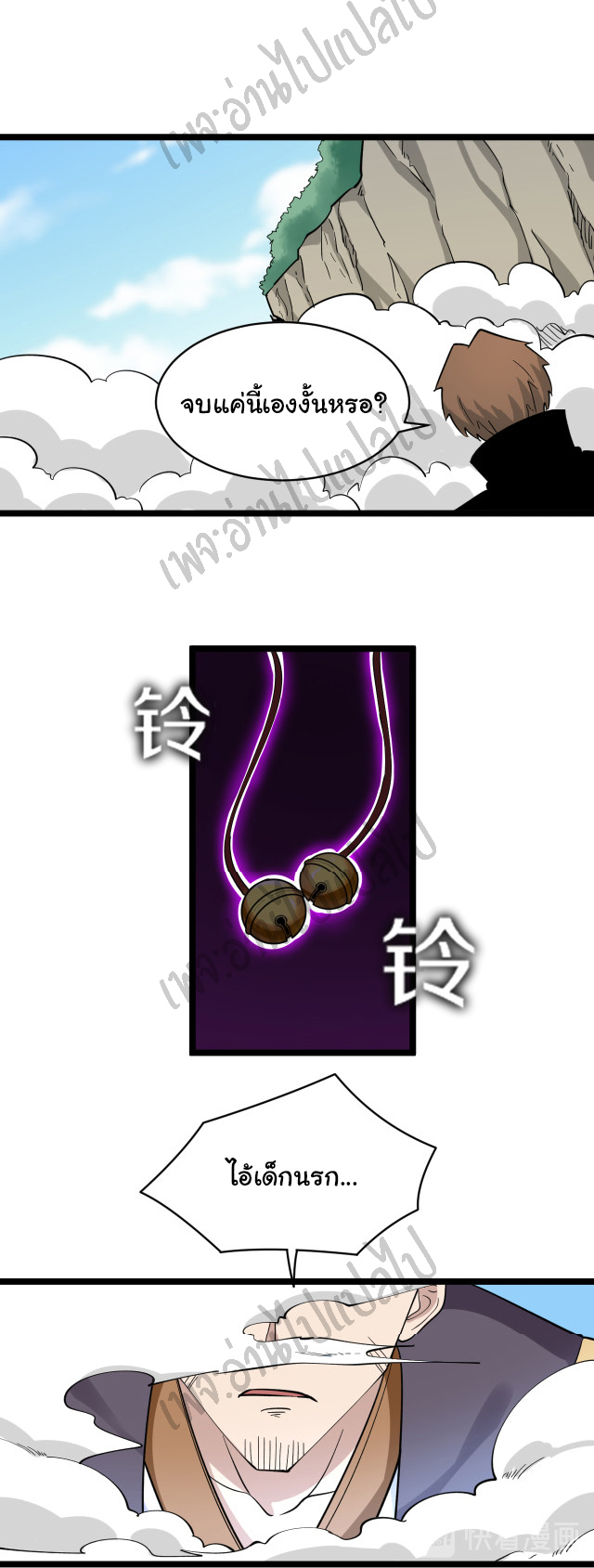 Sanjie Taobao Store ระบบร้านค้าเทพเจ้า ตอนที่ 133 หน้า 25