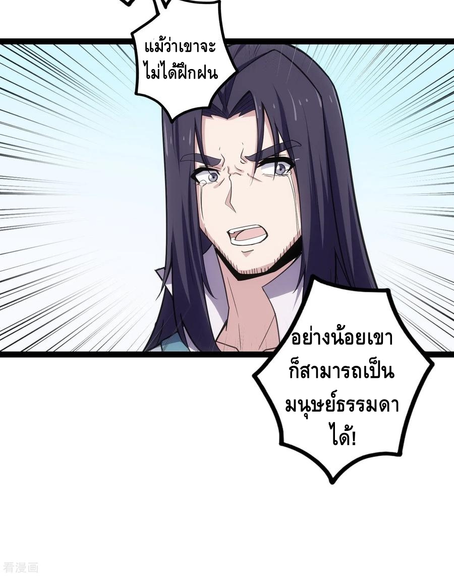 เหยียบย่ำแม่น้ำอมตะ ตอนที่ 66 หน้า 24