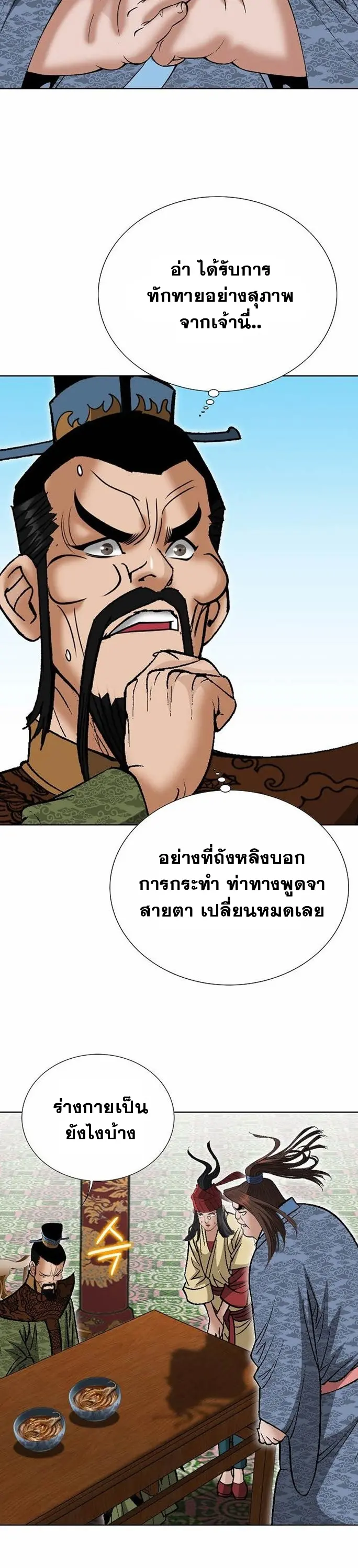 ราชันย์พิษแห่งตระกูลถัง ตอนที่ 4 หน้า 32