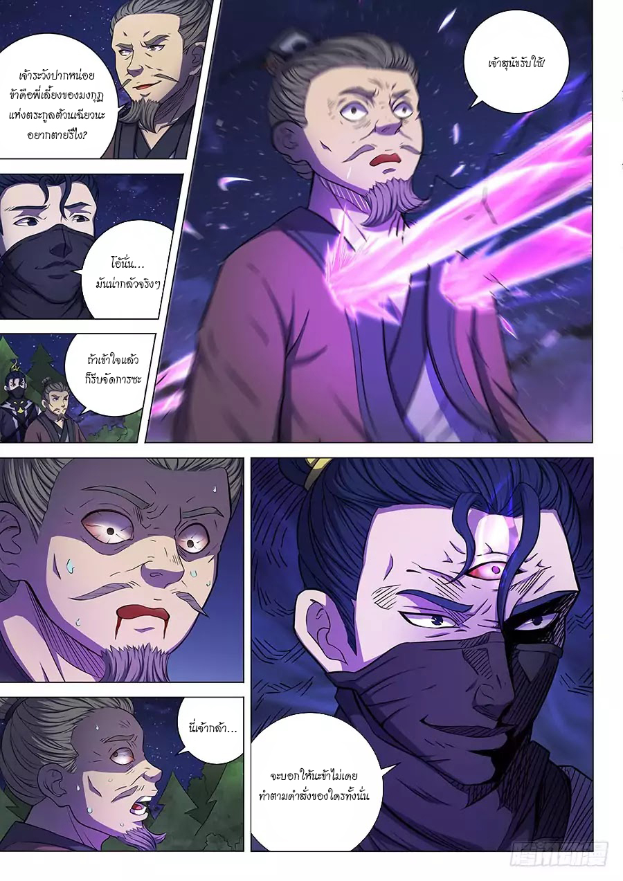 God of Martial Arts ตอนที่ 58 หน้า 14