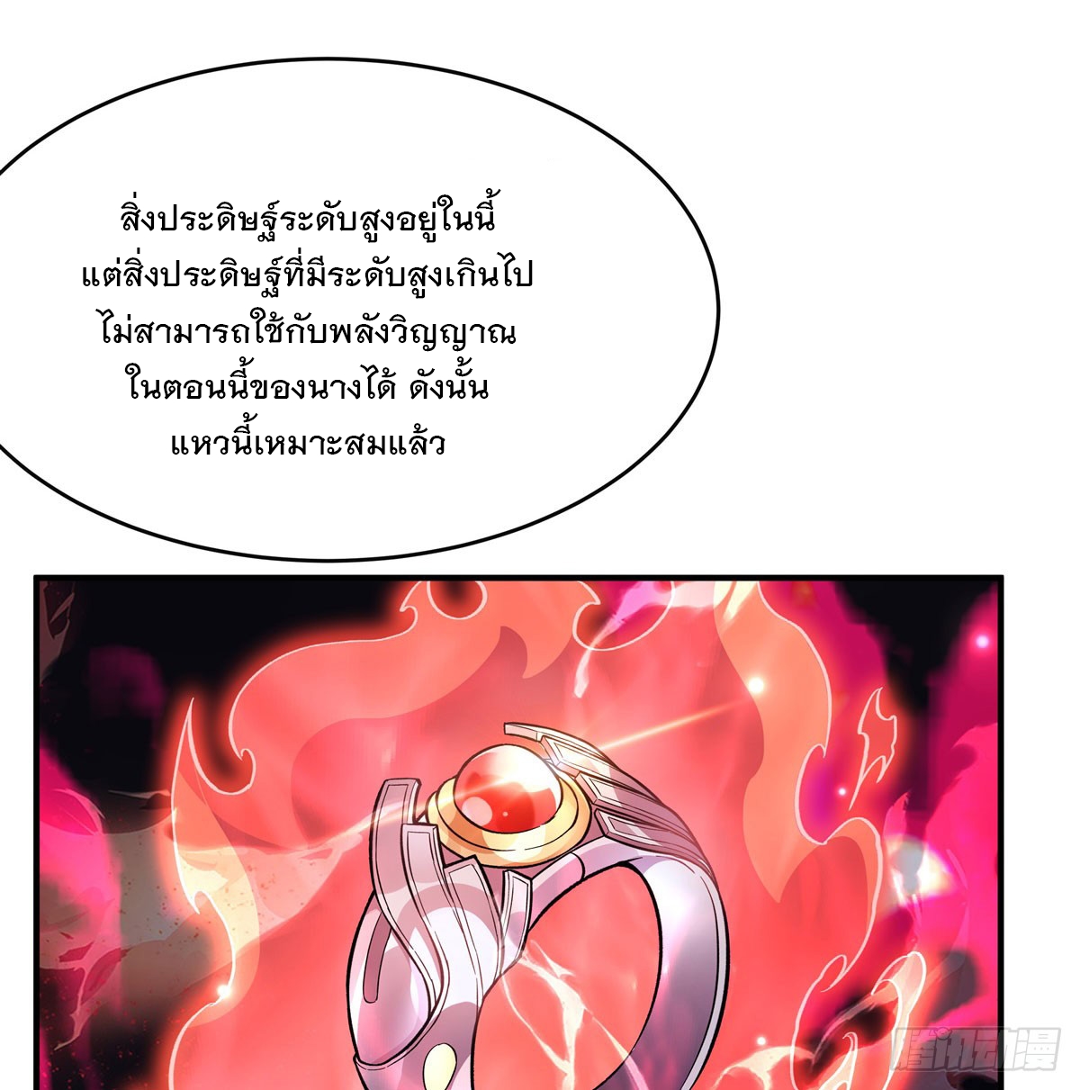 ศิษย์ของข้าล้วนมีอนาคตที่ยิ่งใหญ่ (ชนจีน) ตอนที่ 200 หน้า 43