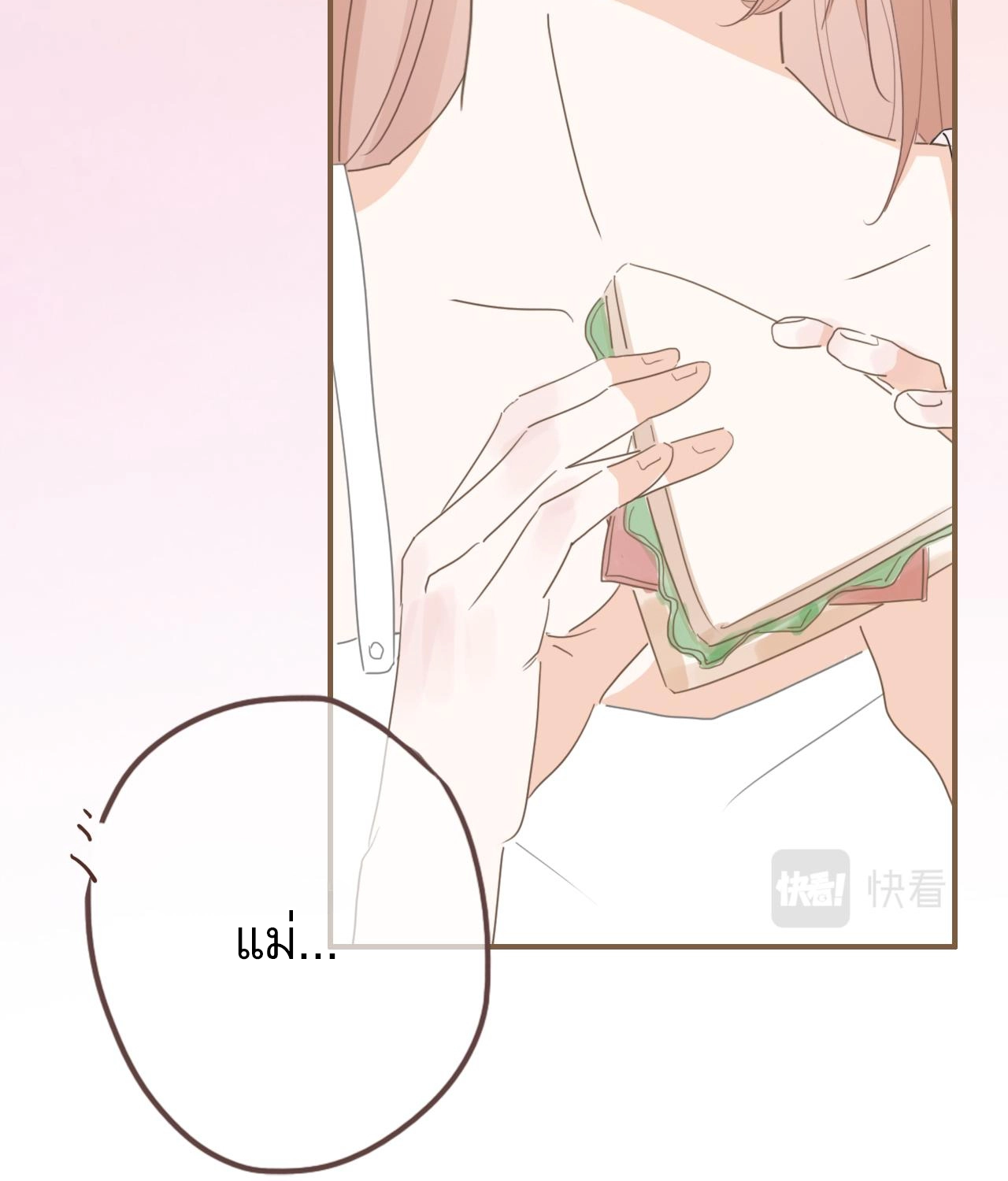 บันทึกดอกซากุระ ตอนที่ 9 หน้า 28