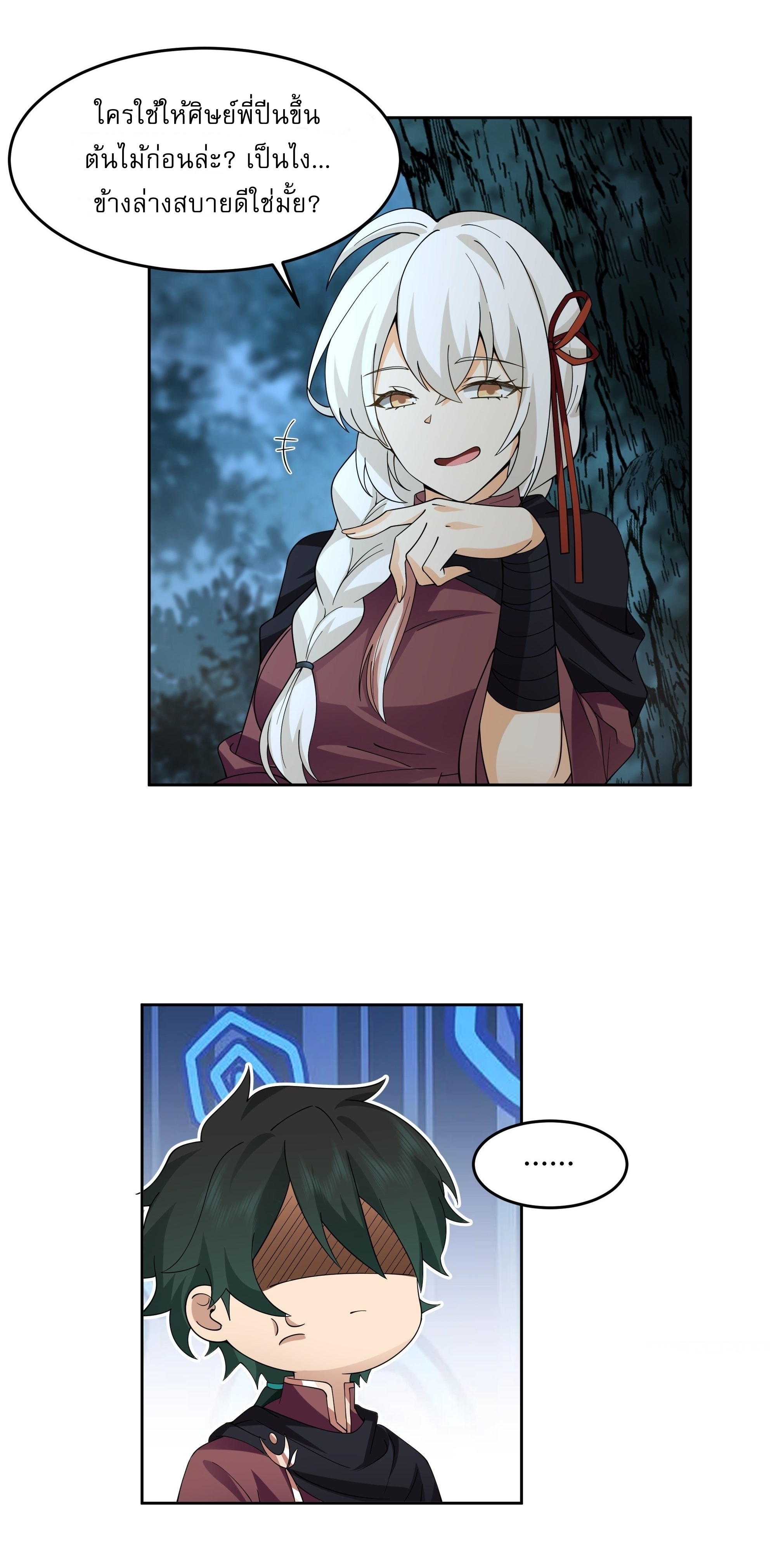 I Will Bury The Gods ข้าจะล้างบางเหล่าทวยเทพ ตอนที่ 26 หน้า 11