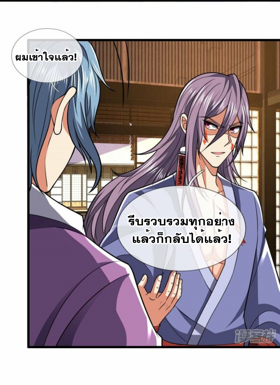นครเซียนแห่งผู้ต่อต้านสวรรค์ ตอนที่ 228 หน้า 24