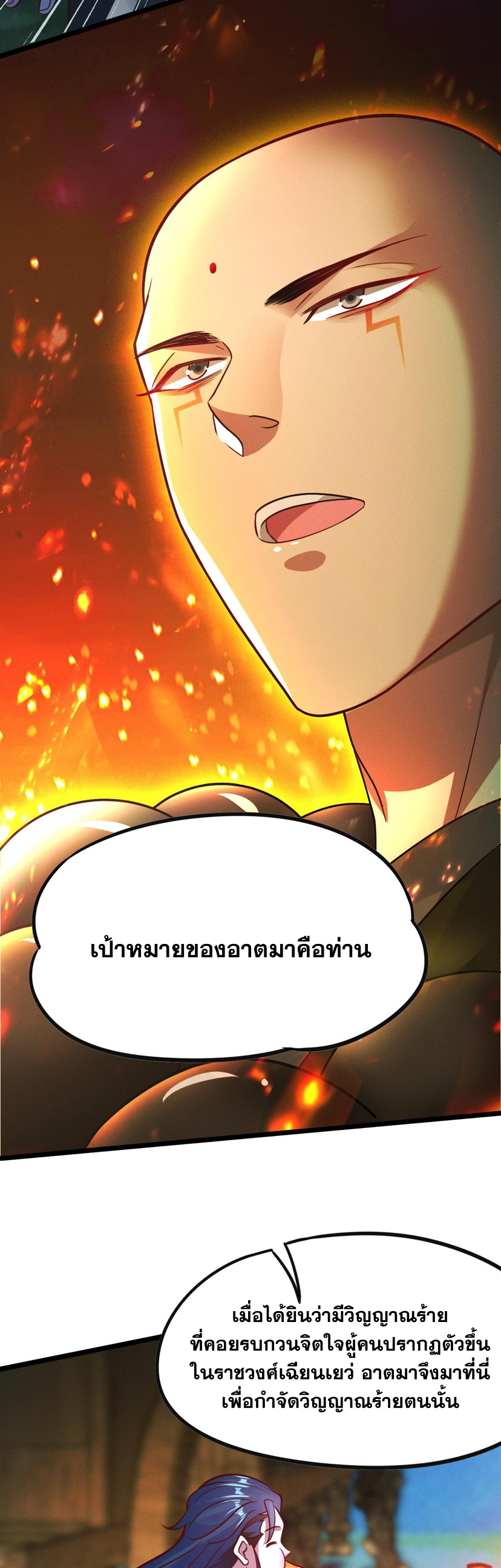 ข้ามีระบบที่สามารถอัญเชิญเทพและปีศาจได้ ตอนที่ 24 หน้า 28