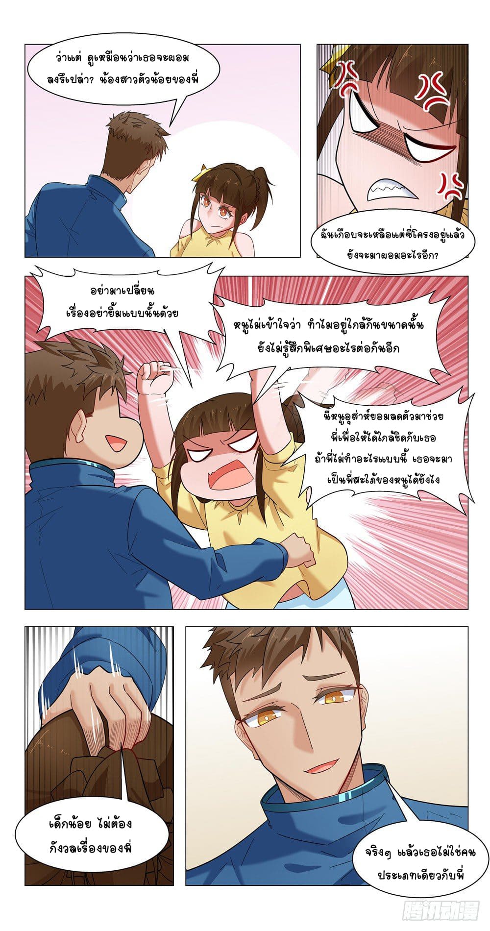 Future Break Point ตอนที่ 14 หน้า 13