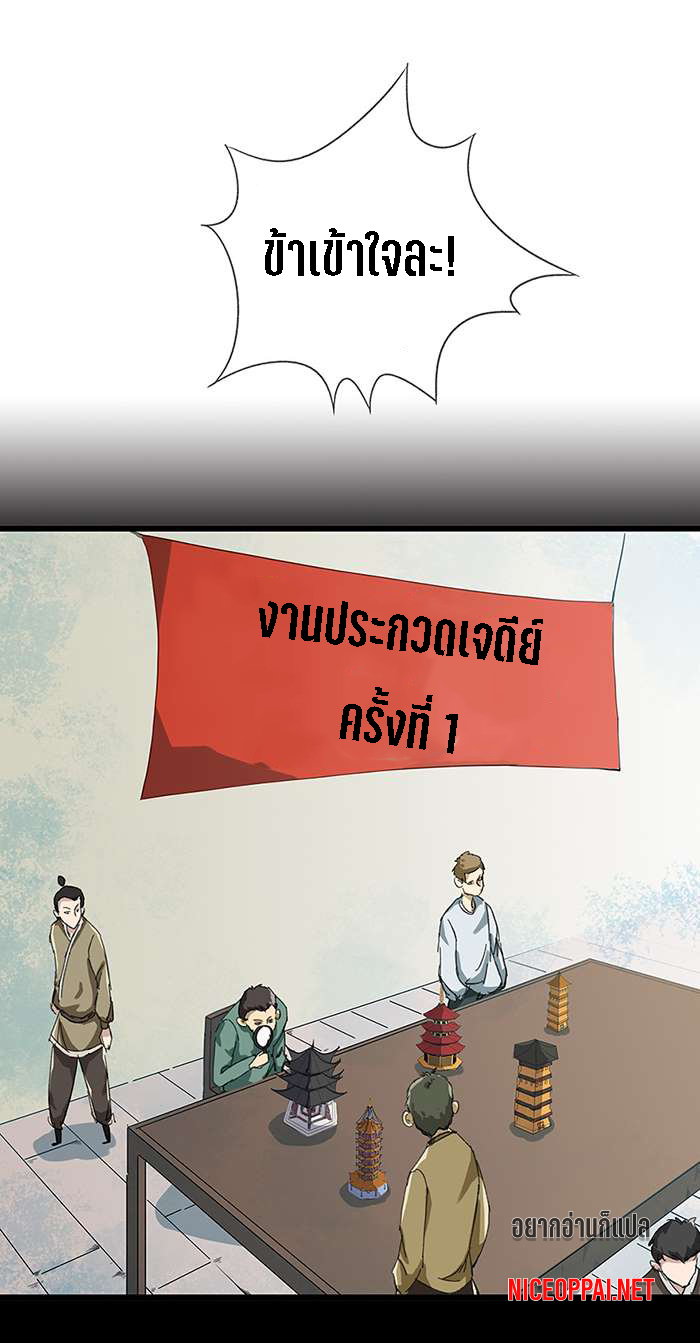 หอคอยสู่สวรรค์ ตอนที่ 26 หน้า 24