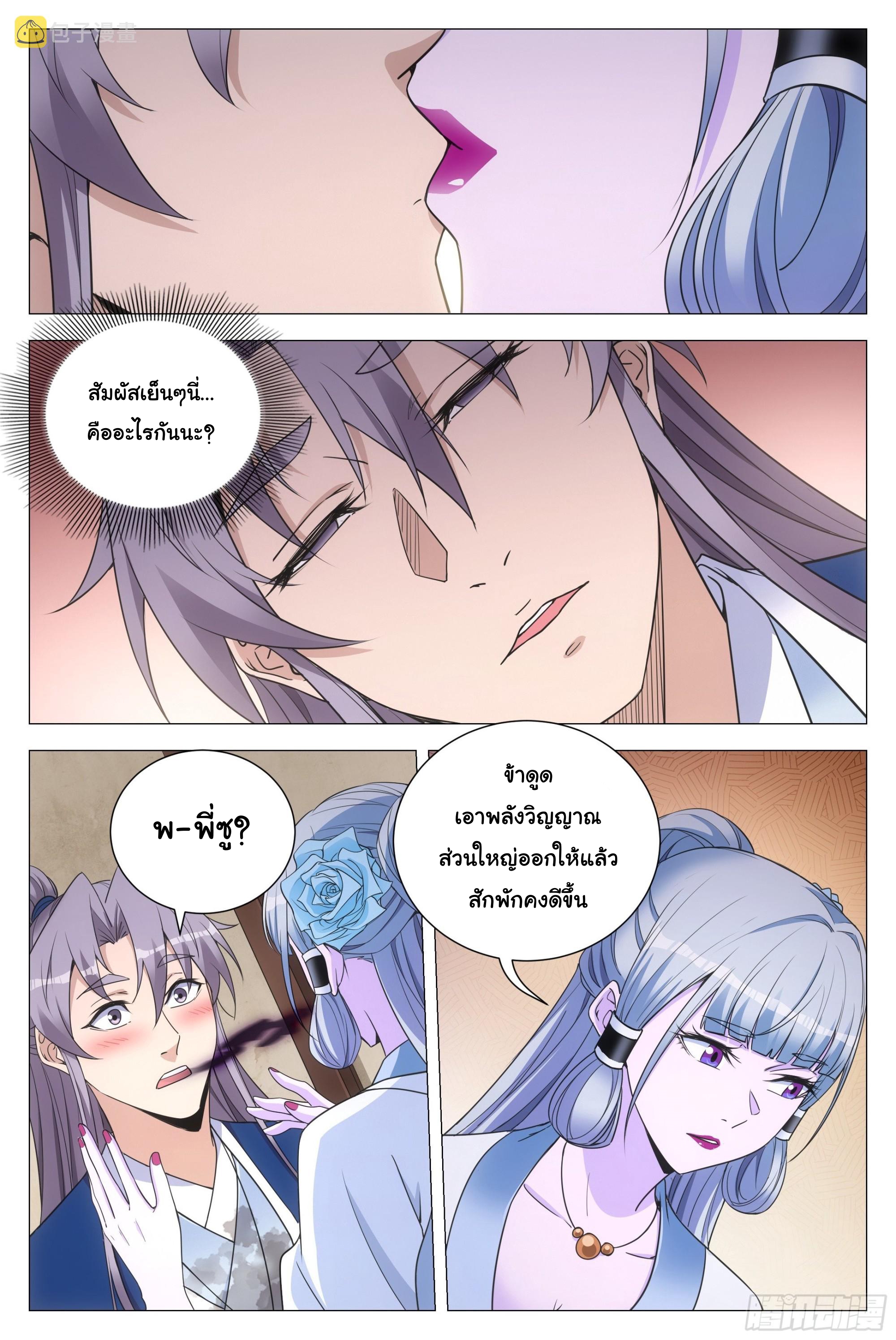 Great Zhou Immort Officials - ข้าราชการอมตะ ตอนที่ 112 หน้า 2