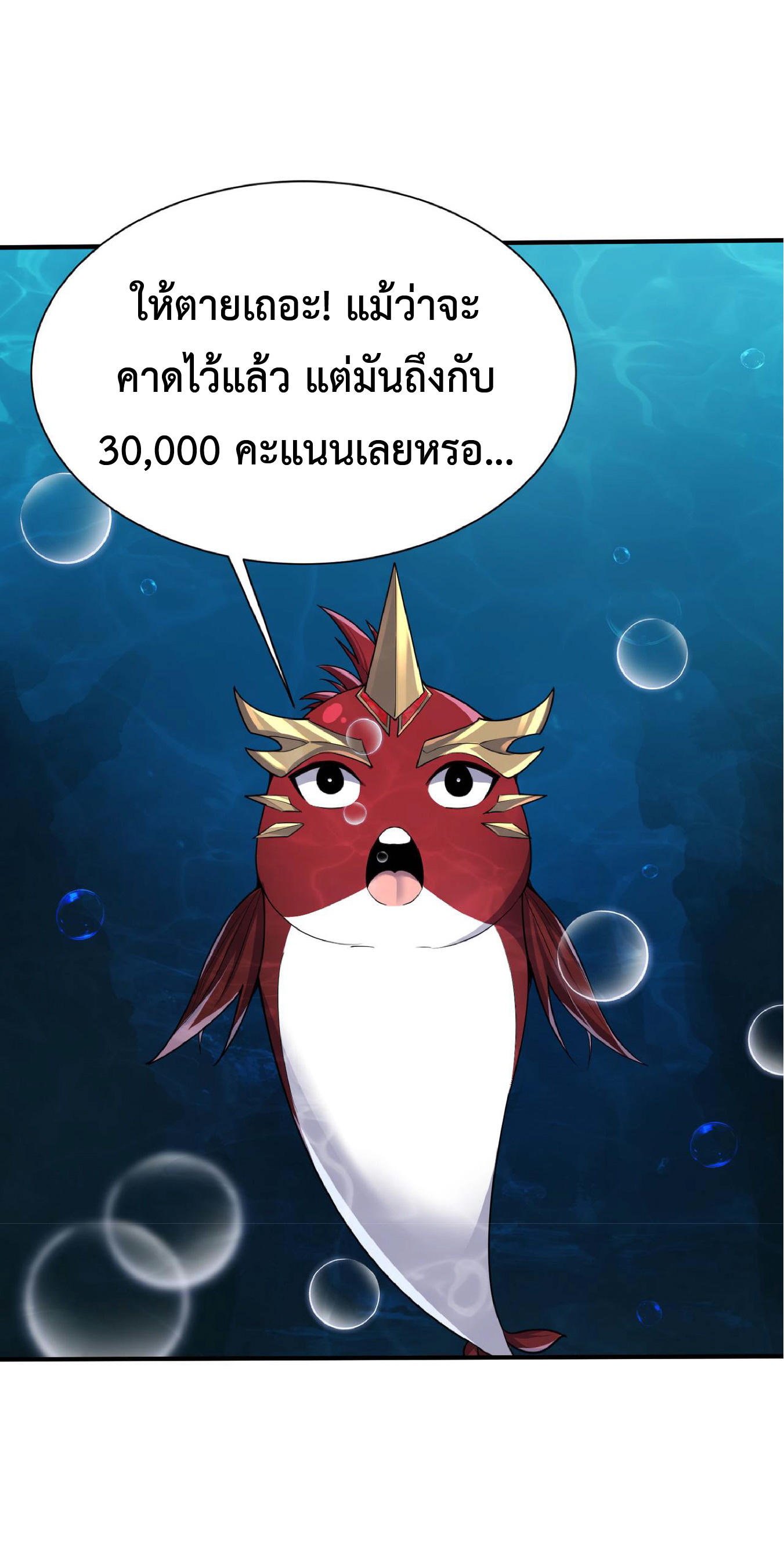 การวิวัฒนาการจากปลาคาร์พสู่มังกร ตอนที่ 17 หน้า 4