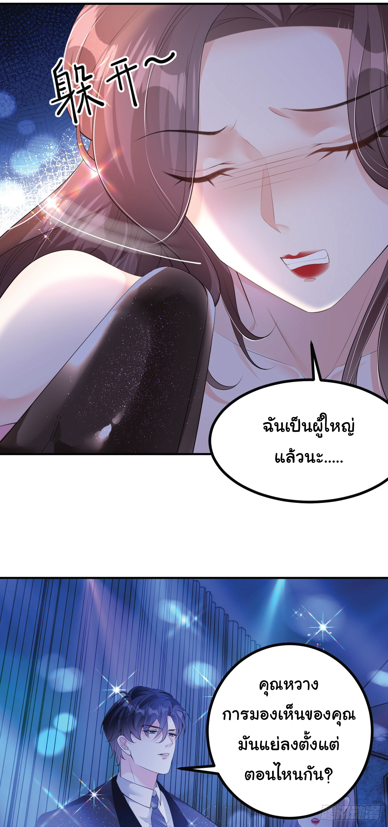 ดั่งไฟรักที่แผดเผา ตอนที่ 4 หน้า 6
