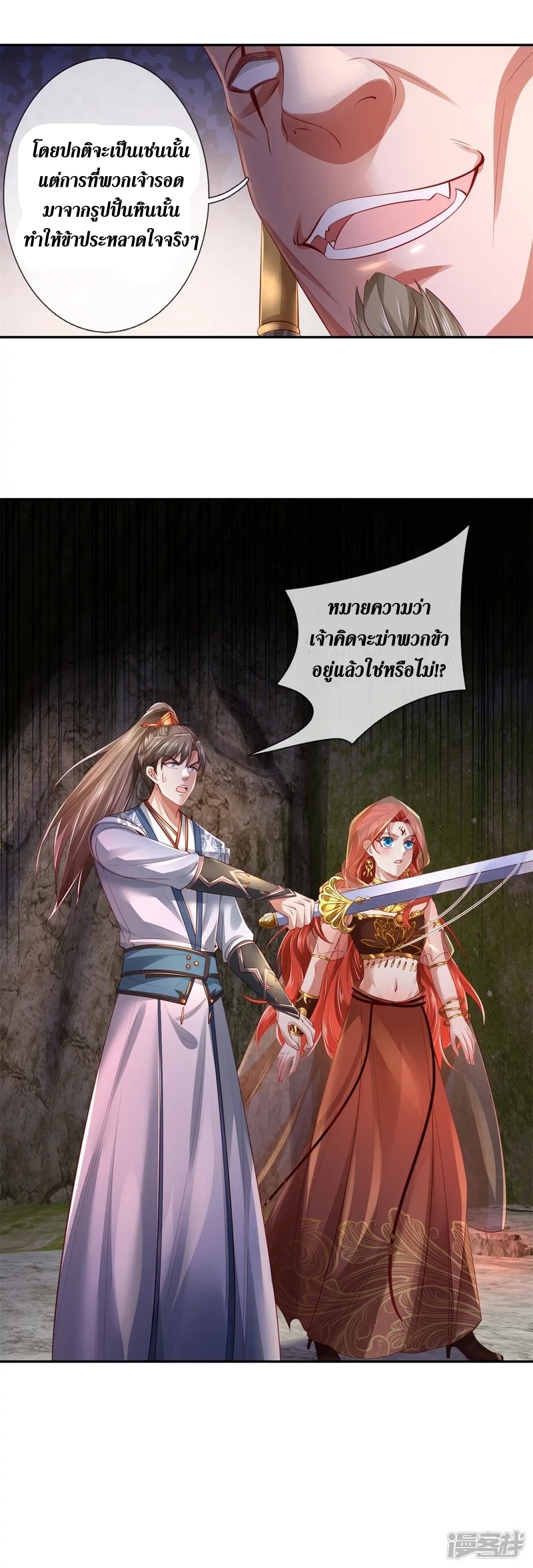 Sky Sword God ตอนที่ 8 หน้า 6