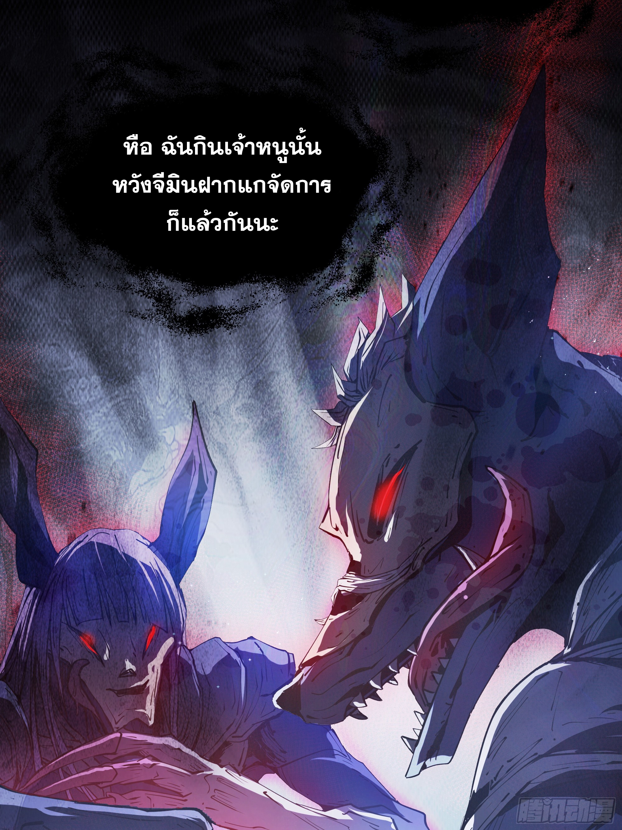 ข้าทำสัญญากับตัวเอง - I Contract Myself ตอนที่ 12 หน้า 67