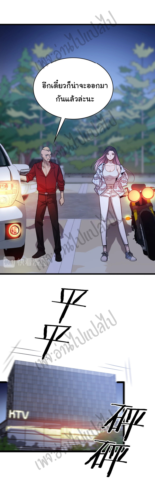 สุดยอดระบบของหมอหลิงหรัน ตอนที่ 9 หน้า 29