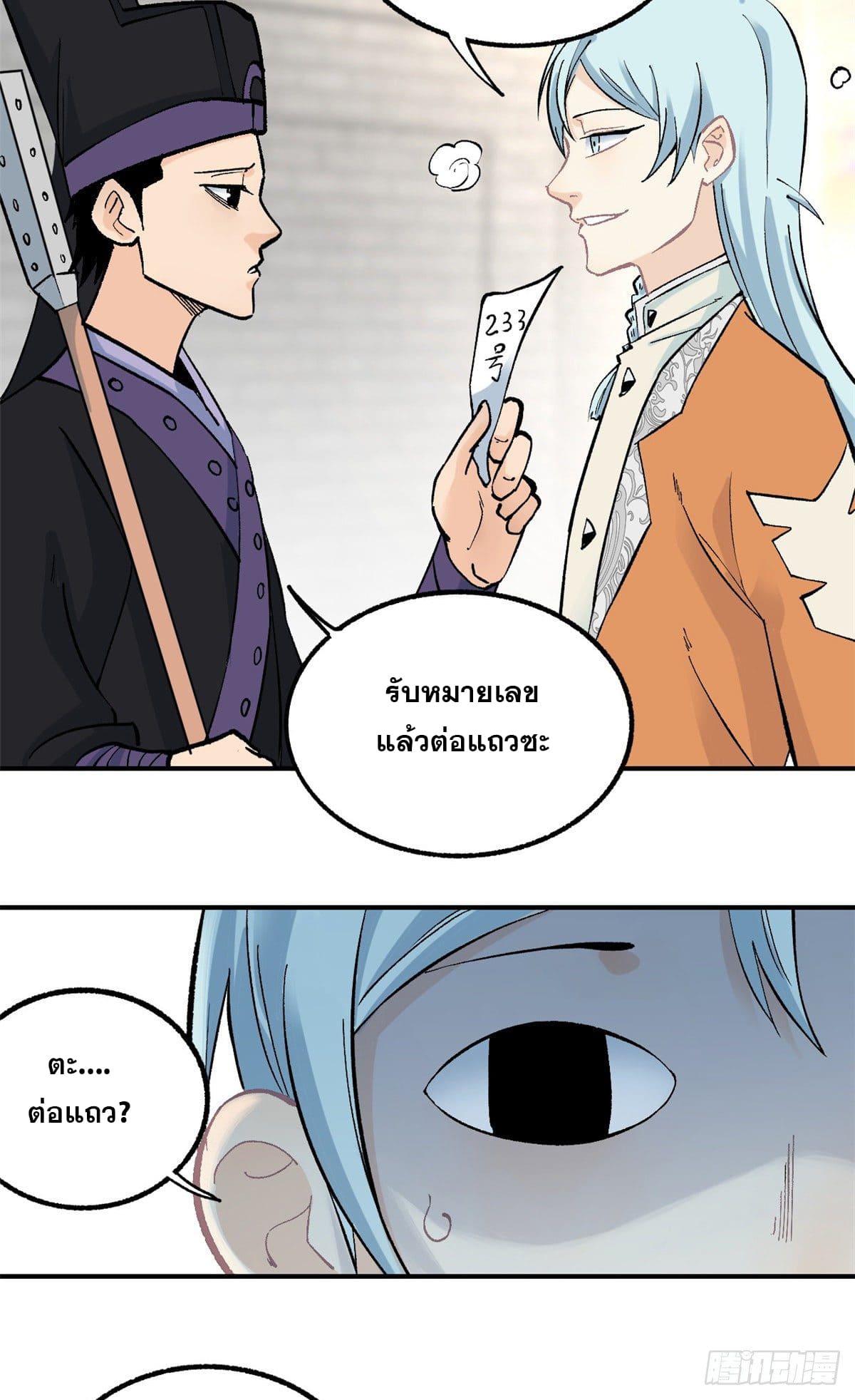 นิกายที่แข็งแกร่งที่สุด (ทันจีน) ตอนที่ 29 หน้า 11