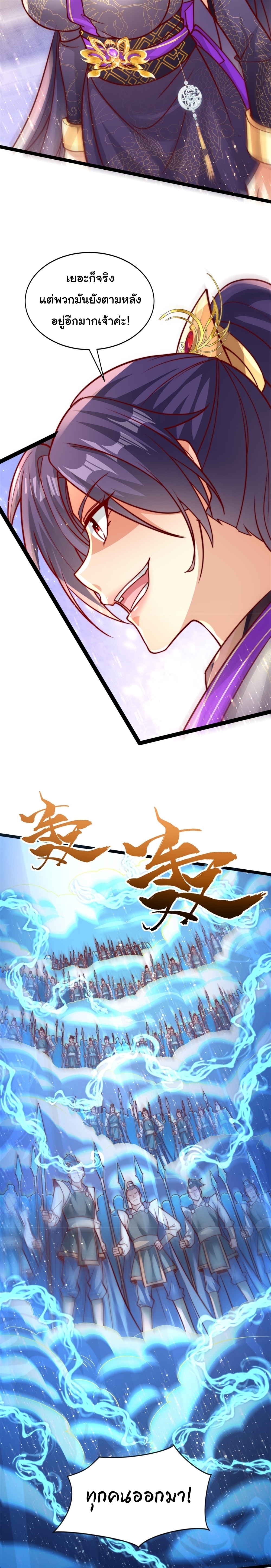 เทพเซียนหมื่นวิถี ตอนที่ 68 หน้า 3