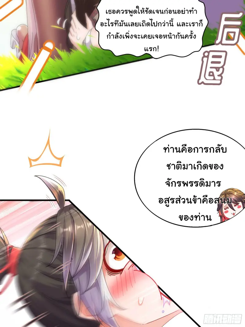 งั้นฉันถึงกลายเป็นจักรพรรดิปีศาจไปได้ล่ะเนี่ย ตอนที่ 2 หน้า 4