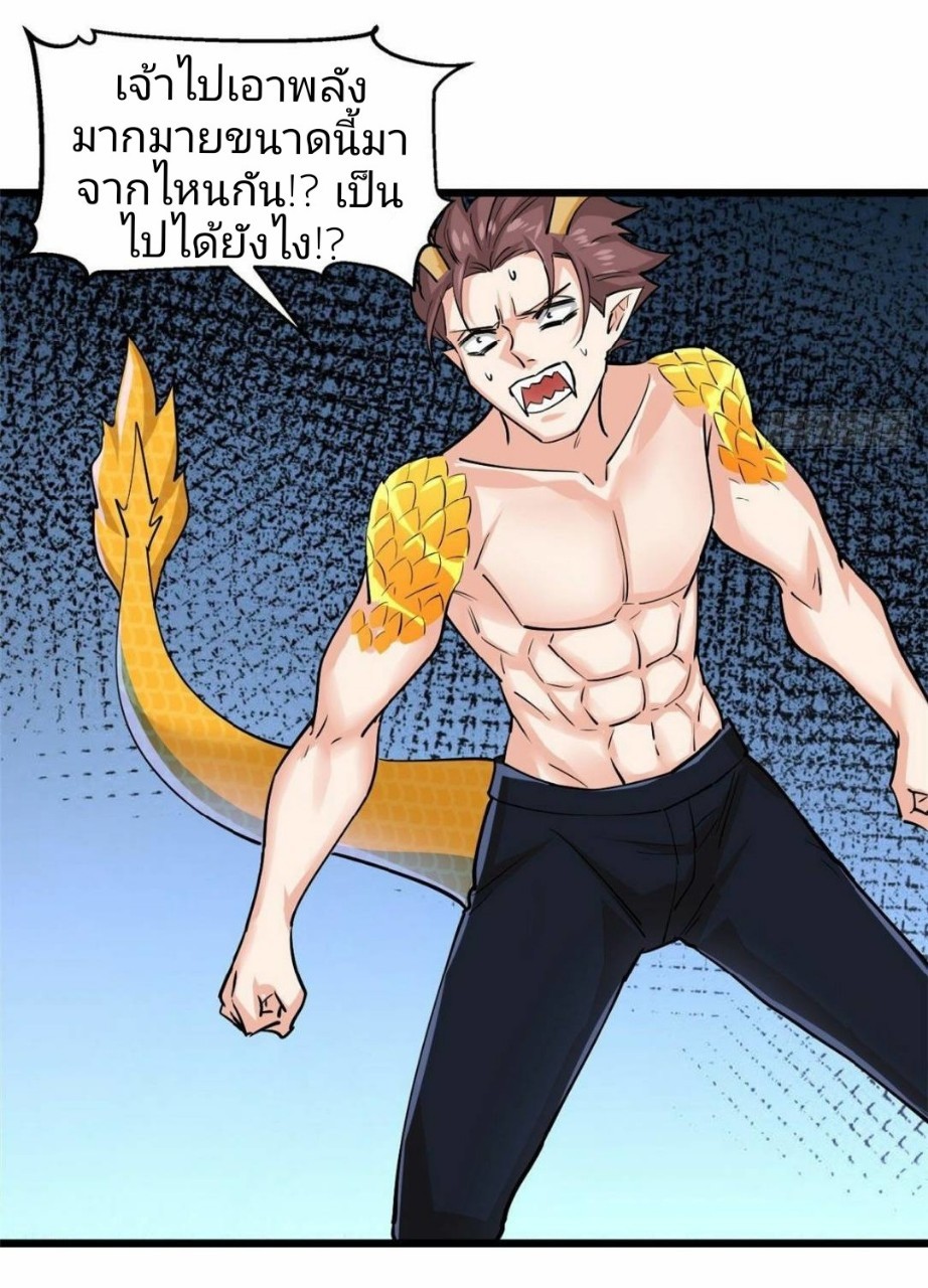 อยู่ดีดีผมก็เป็นลูกเขยราชามังกร ตอนที่ 36 หน้า 15