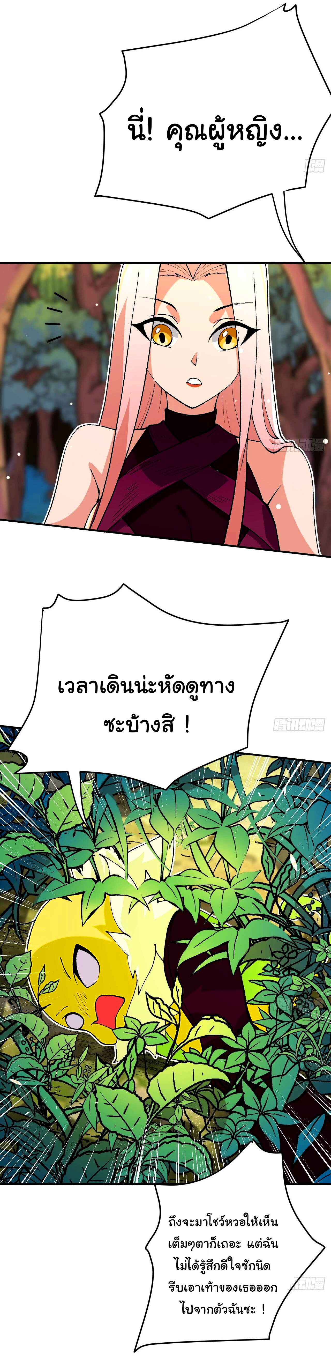 ข้าคือผู้ไร้พ่ายในใต้หล้า วิวัฒนาการเถอะ เจ้าหนอนสุดแกร่ง ตอนที่ 4 หน้า 24