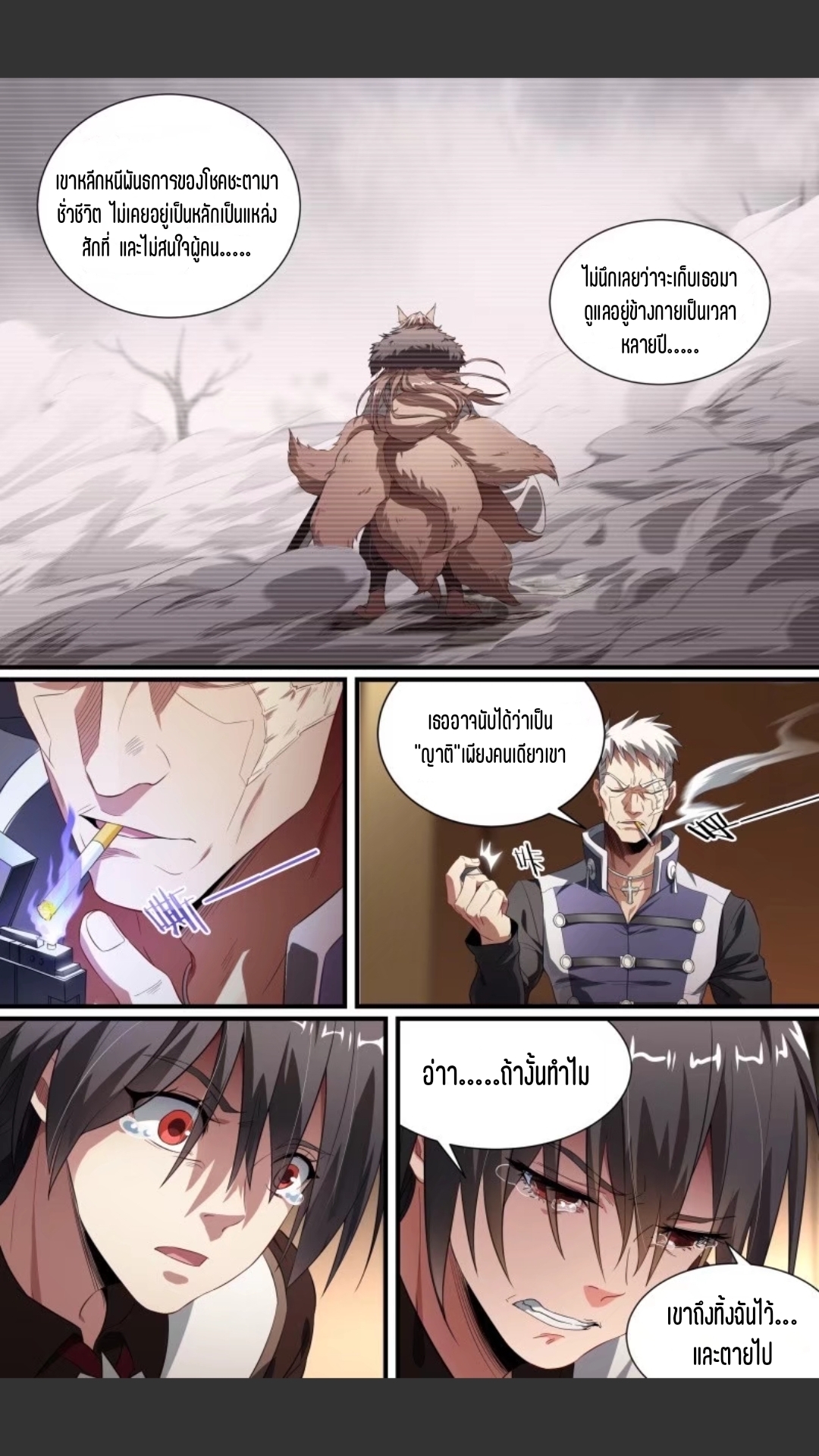 สุดยอดจ้าวจิตวิญญาณ ตอนที่ 97 หน้า 16