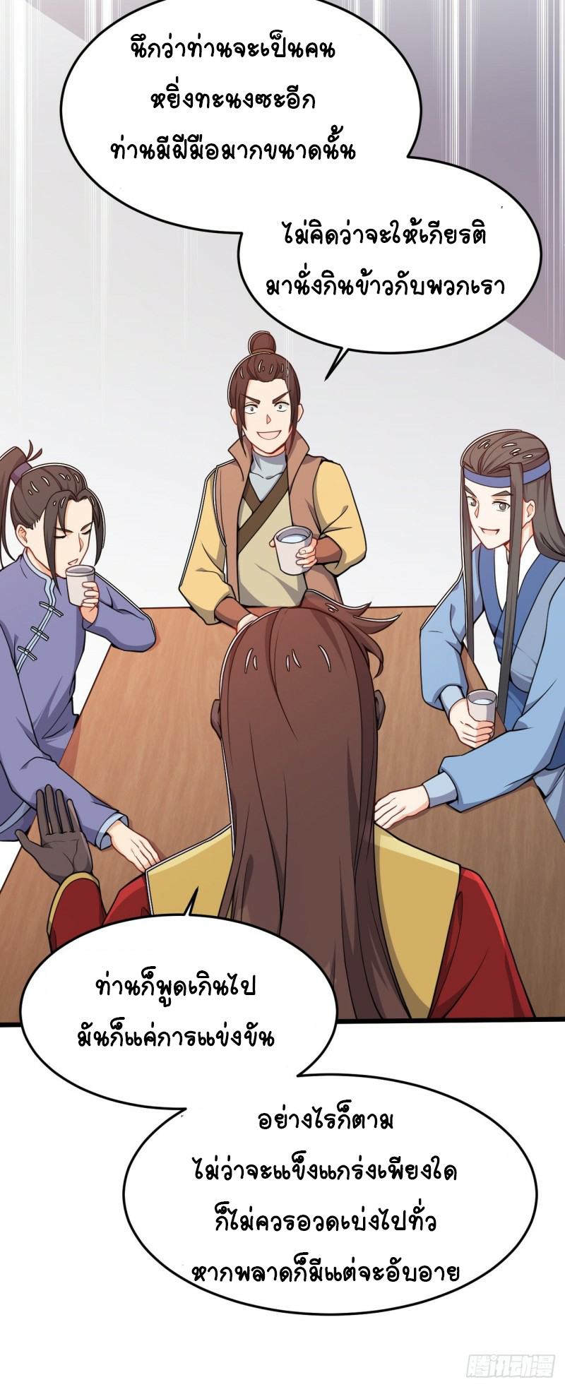 อาณาจักรสัตว์อสูรแห่งจิตวิญญาณ ตอนที่ 21 หน้า 24