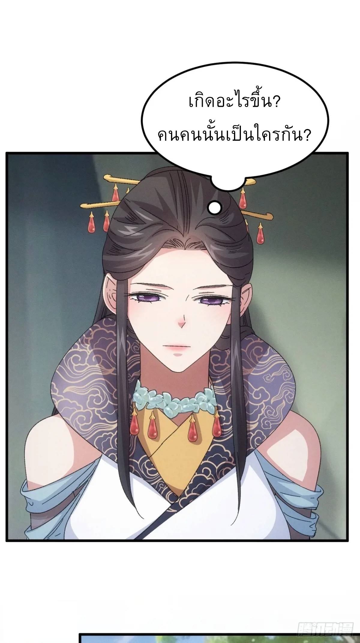 ข้าจะกำหนดชะตาตัวเอง ทันจีน ตอนที่ 241 หน้า 8