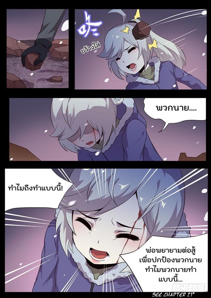 เกิดใหม่เป็นสายพันธุ์ต่างดาว ตอนที่ 55 หน้า 20