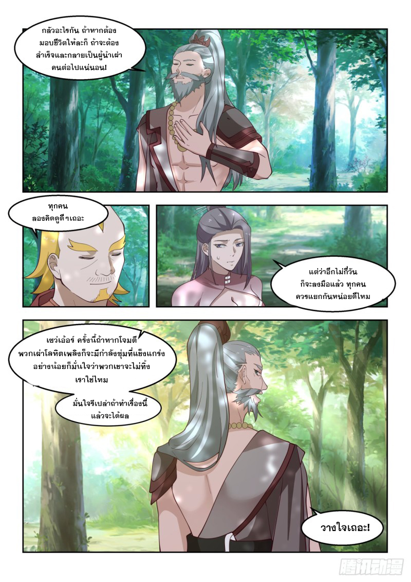 หมื่นเผ่าภัยพิบัติ ตอนที่ 98 หน้า 6