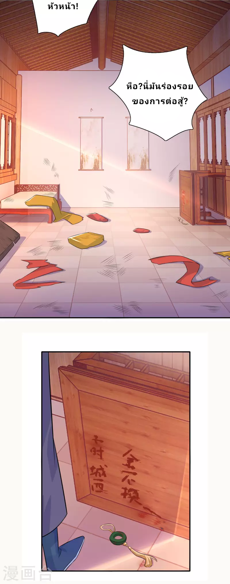 The ultimate crazy son-in-law—สุดยอดลูกเขยสุดบ้าที่แข็งแกร่งที่สุด ตอนที่ 17 หน้า 19