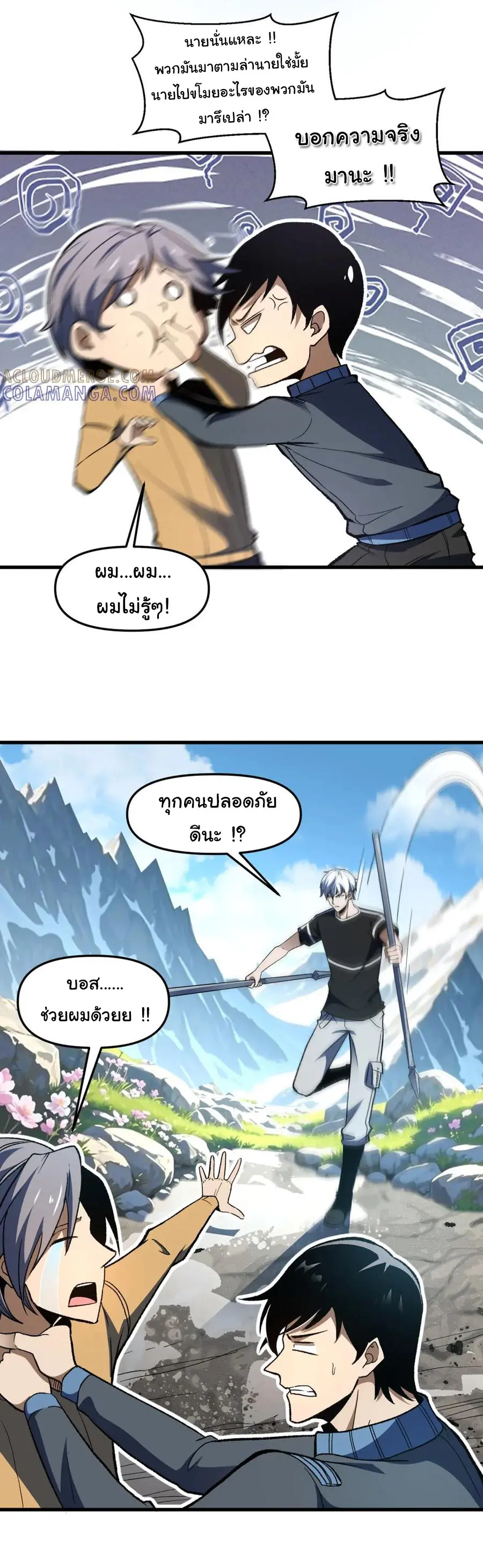เปลี่ยนชะตาราชาโลกเสมือน ( The King of Reality ) ตอนที่ 15 หน้า 37