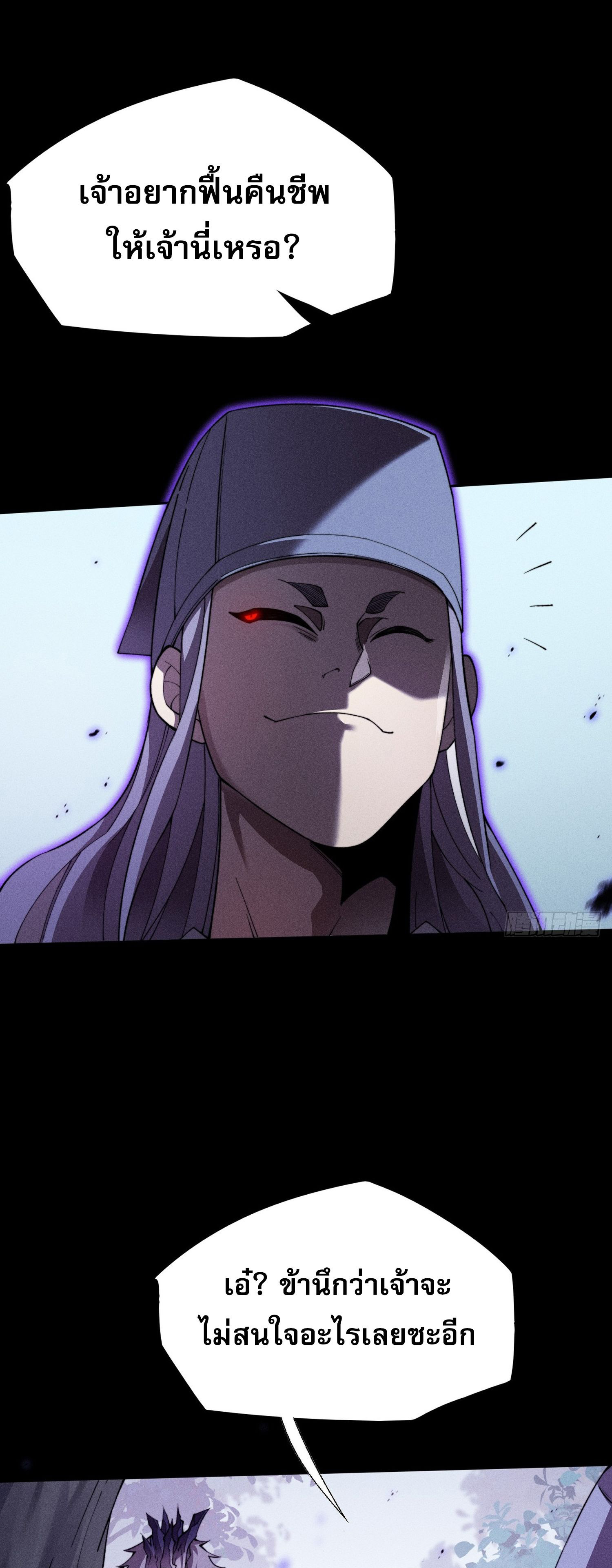 วิถีเซียนนอกรีต ตอนที่ 17 หน้า 4