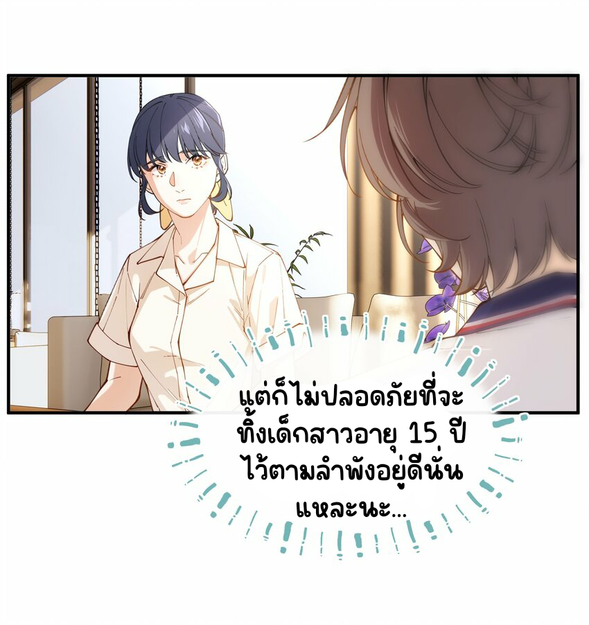 You are my unknown ตอนที่ 2 หน้า 47