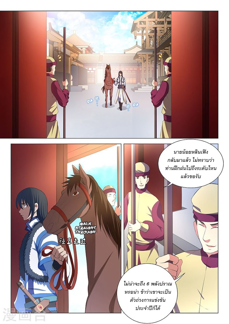 God of Martial Arts ตอนที่ 16 หน้า 10